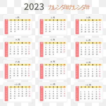 2023日本日曆